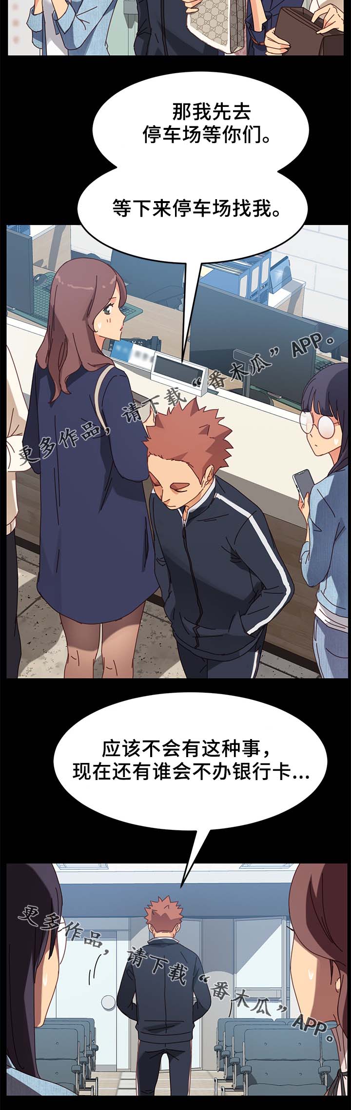 狐影迷惑漫画,第44章：怀疑2图