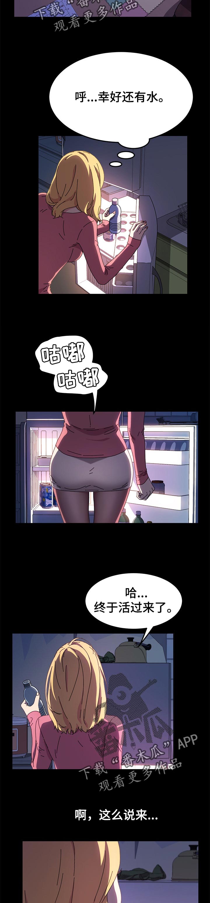 狐影乔曼漫画,第116章：深夜3图