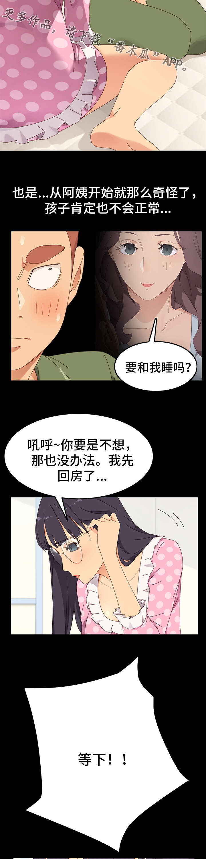 狐影乔曼喝迷惑药漫画,第7章：接触4图