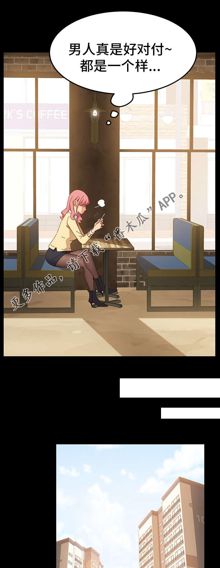 狐影真假乔曼真相大白漫画,第11章：女朋友4图