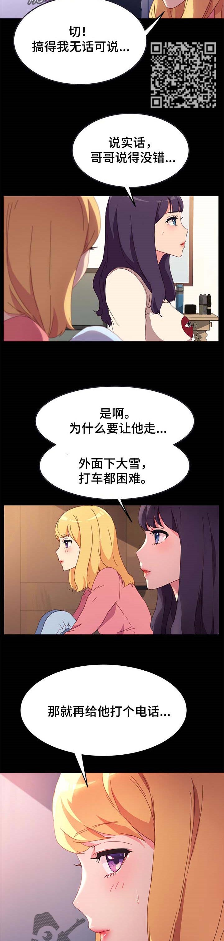 狐影田中美子漫画,第100章：自己决定人生2图
