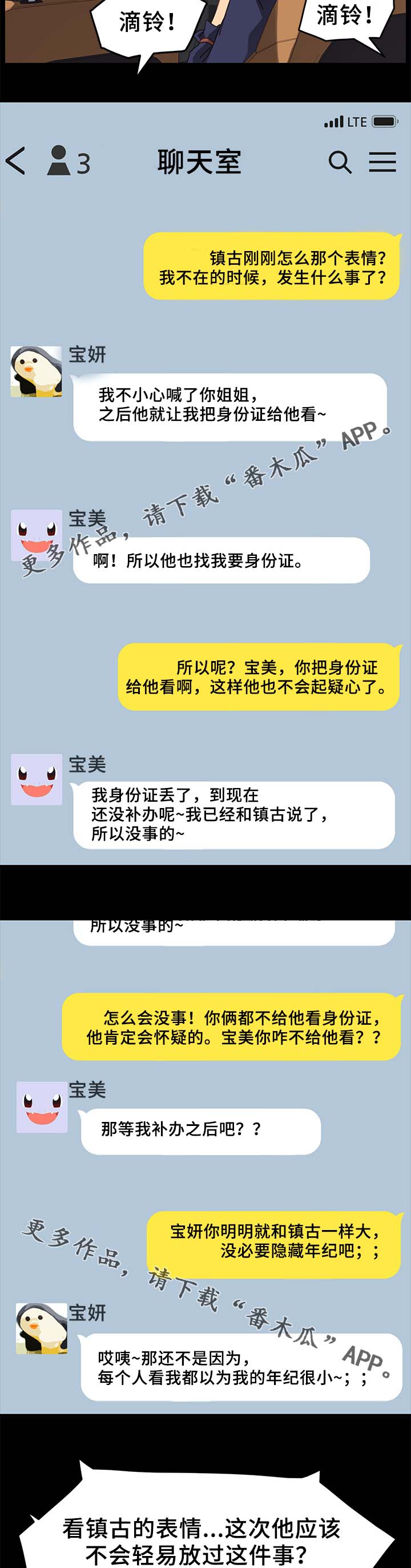 狐影迷惑漫画,第44章：怀疑3图