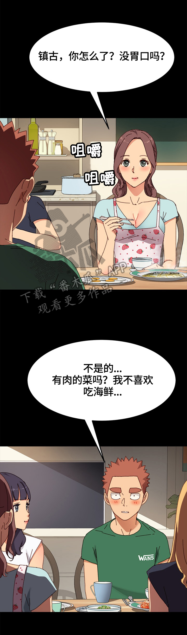 狐影雷震漫画,第77章：转移关注2图