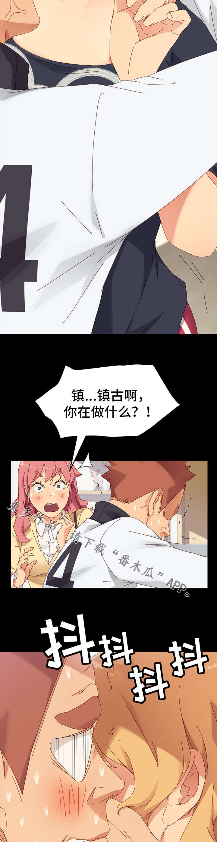 狐影迷惑漫画,第18章：阻挠2图