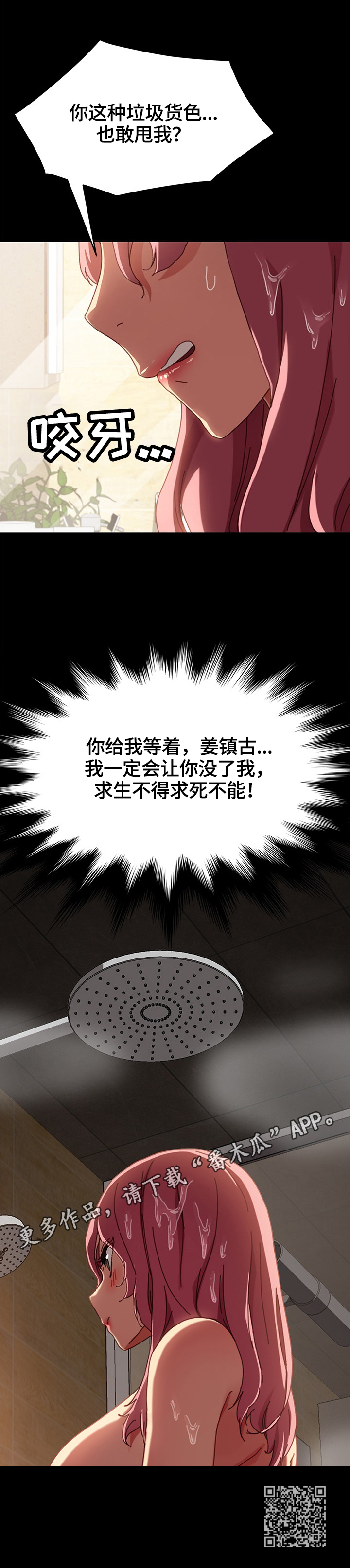 狐影雷震漫画,第77章：转移关注3图