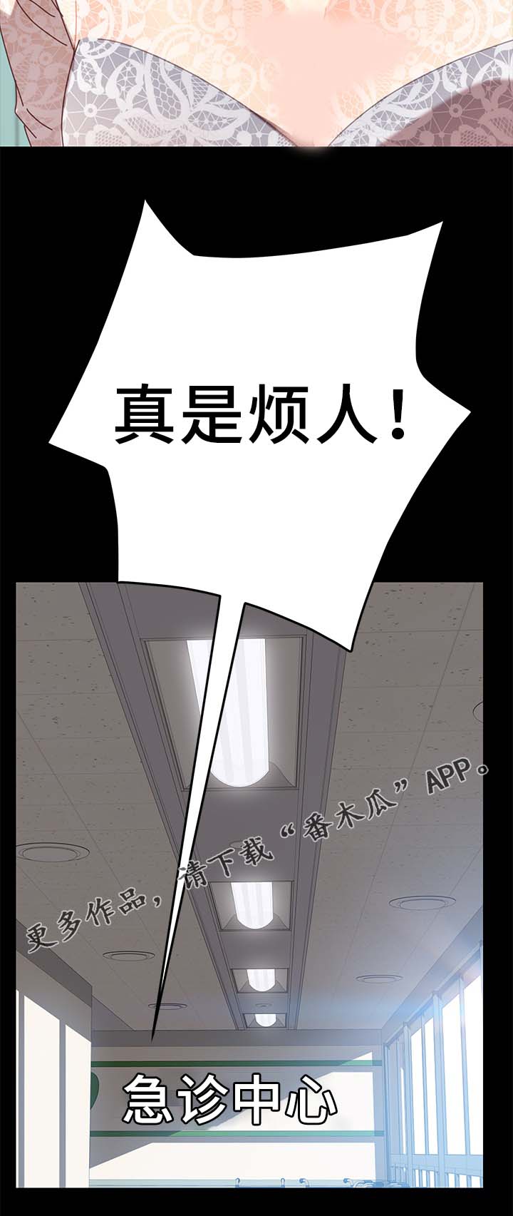 狐影迷惑漫画,第41章：医药费3图