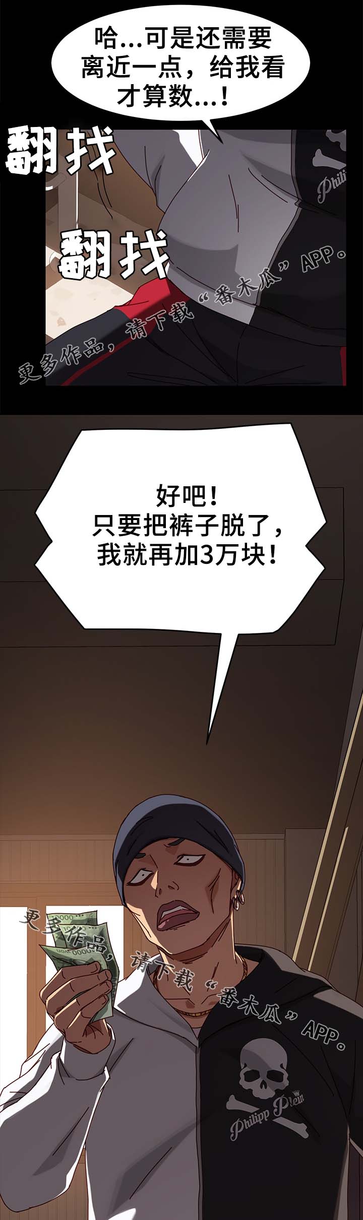 狐影迷惑漫画,第48章：柔道冠军3图