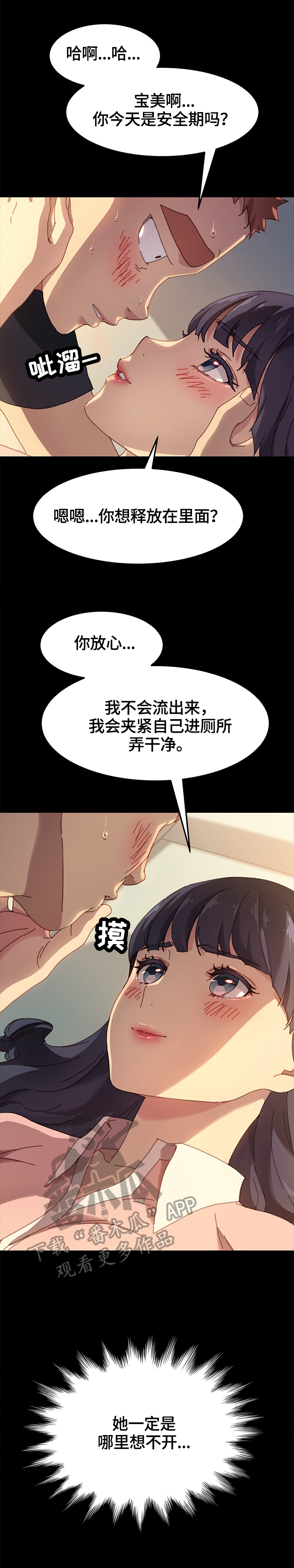 狐影雷震和乔曼漫画,第74章：察觉1图