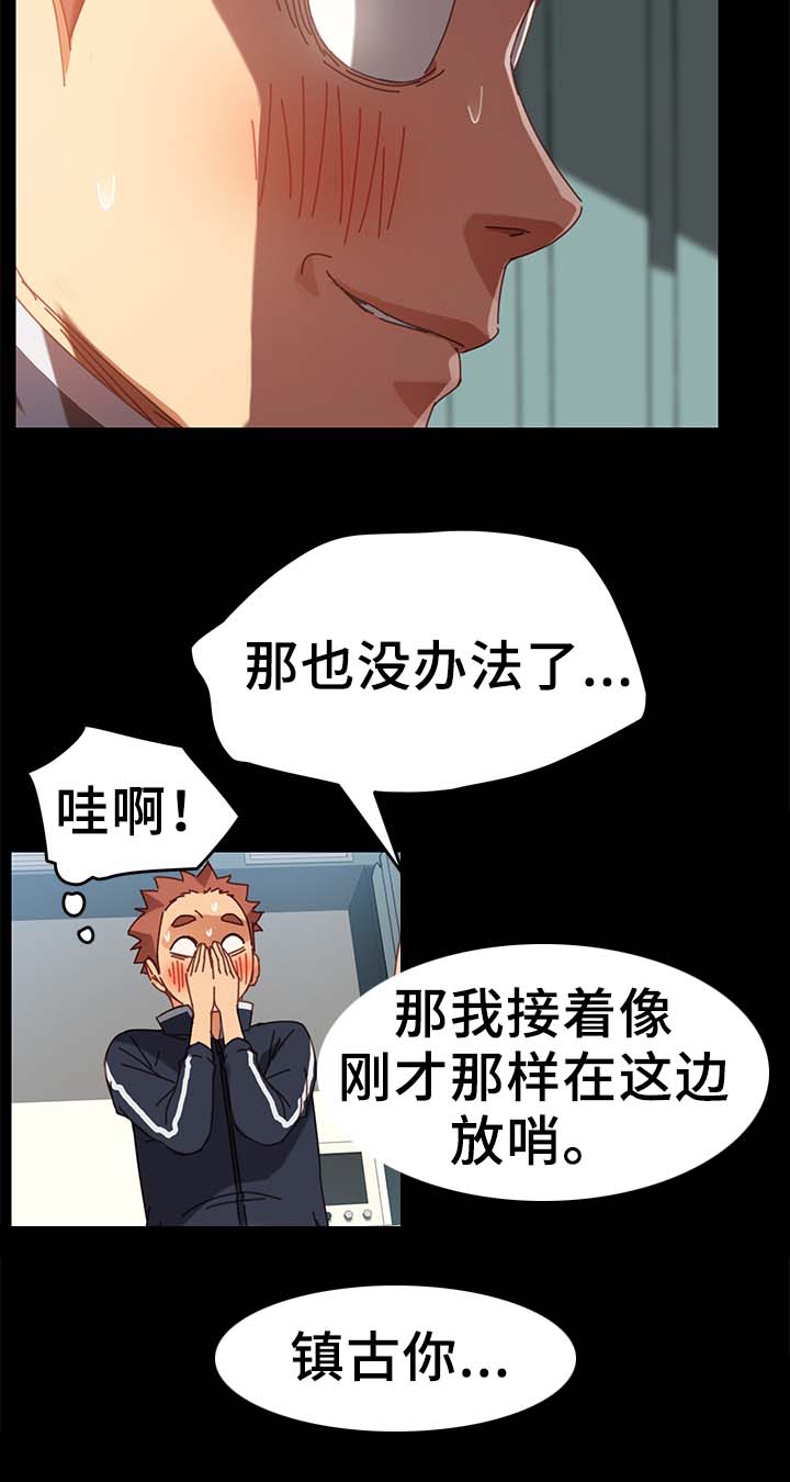 狐影李卓霖漫画,第38章：放哨2图