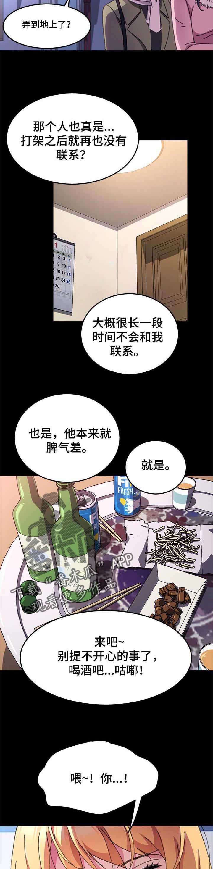 狐影乔曼漫画,第115章：免费服务1图