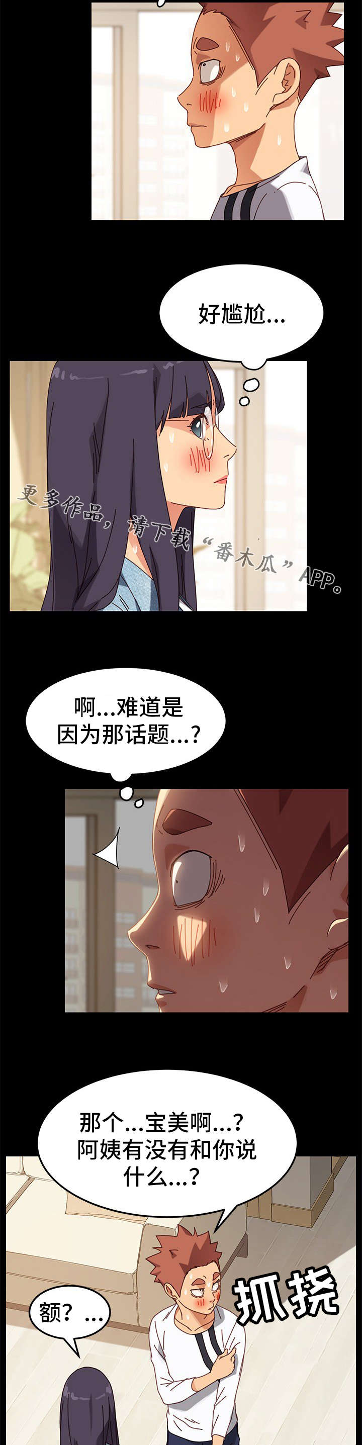 狐影60集剧情漫画,第33章：尴尬2图