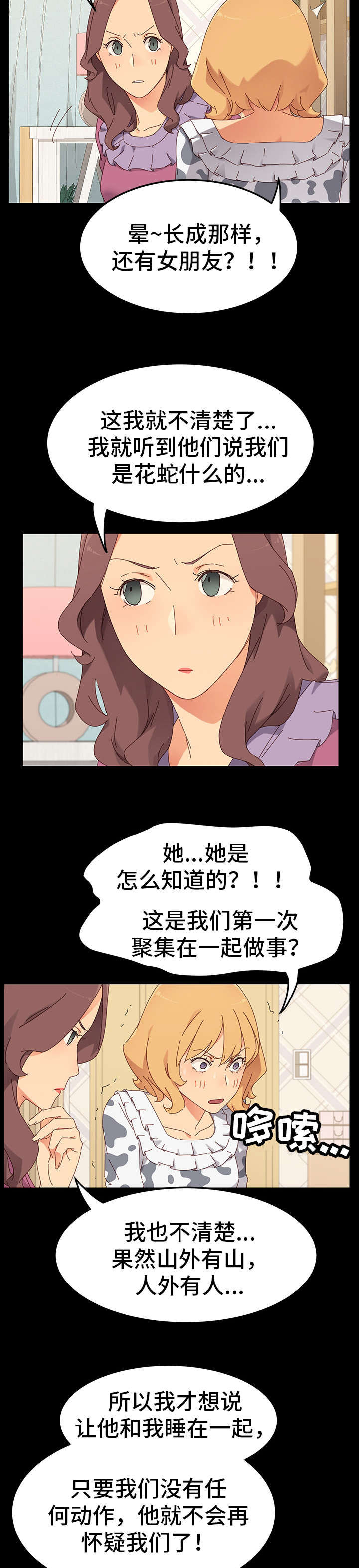 狐影乔曼漫画,第5章：计划1图