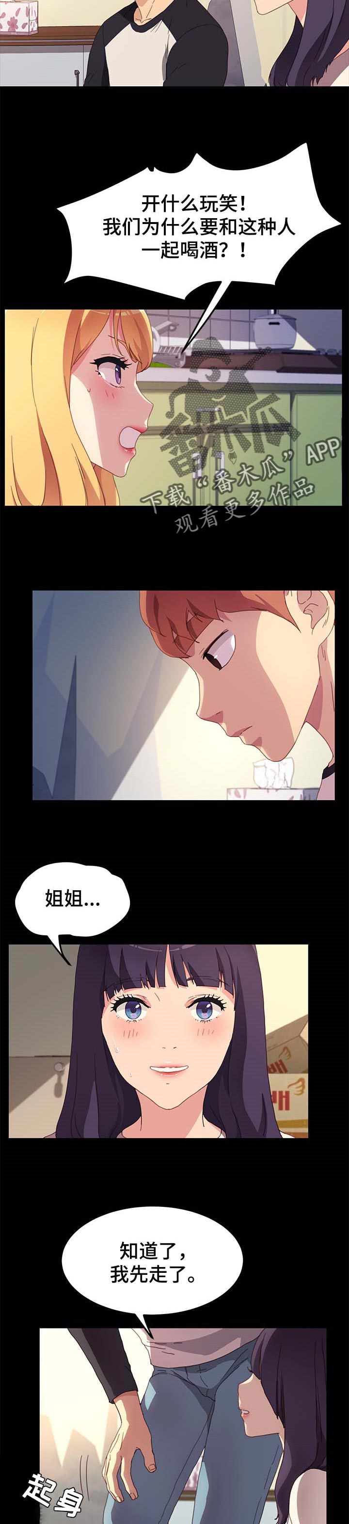 狐影乔曼漫画,第98章：可笑4图