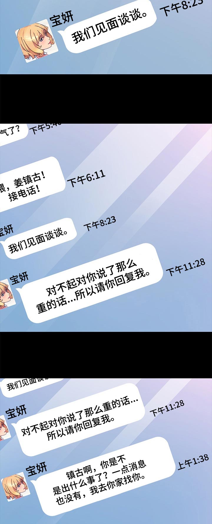 狐影迷惑漫画,第139章：断绝联系5图