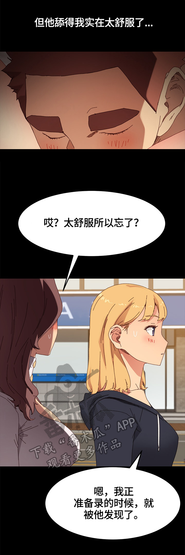 狐影田中美子漫画,第71章：按摩2图
