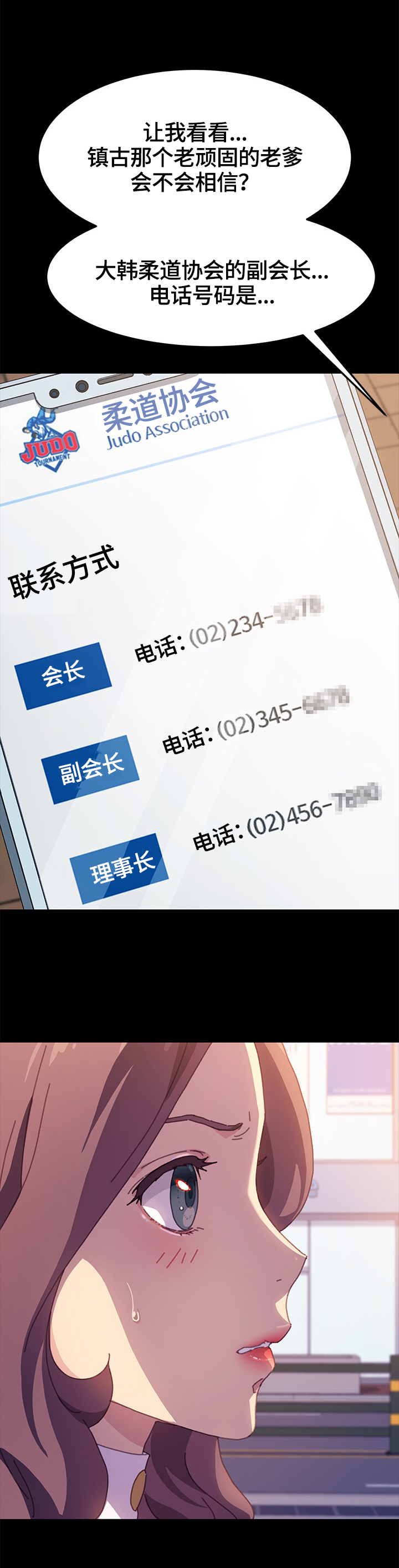 狐影迷惑漫画,第76章：愤怒3图