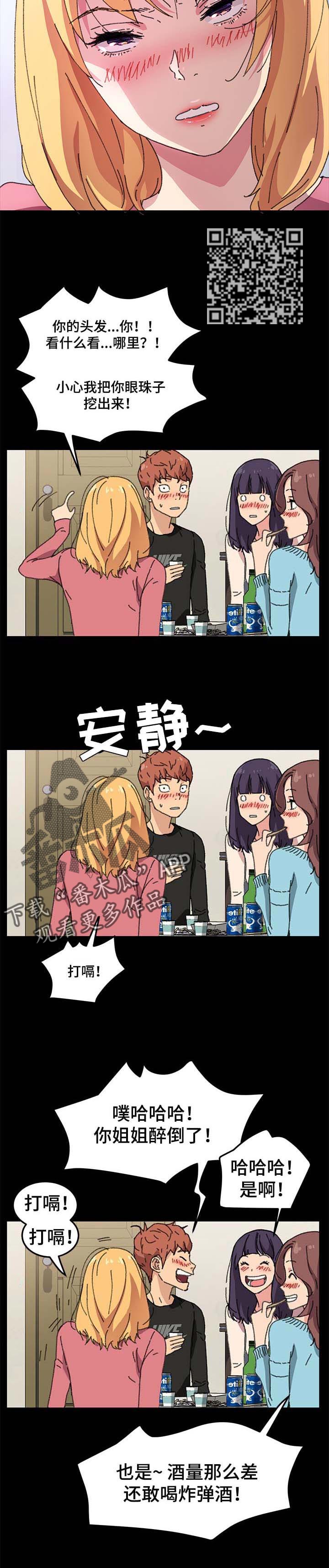 狐影乔曼漫画,第115章：免费服务2图