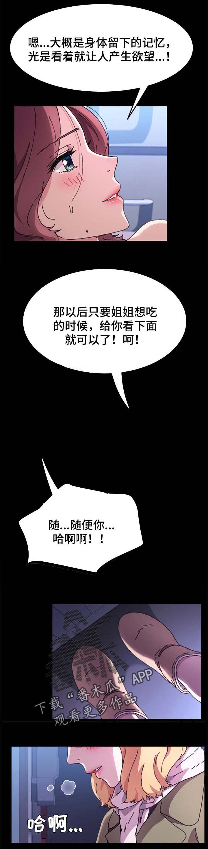 狐影乔曼漫画,第115章：免费服务2图