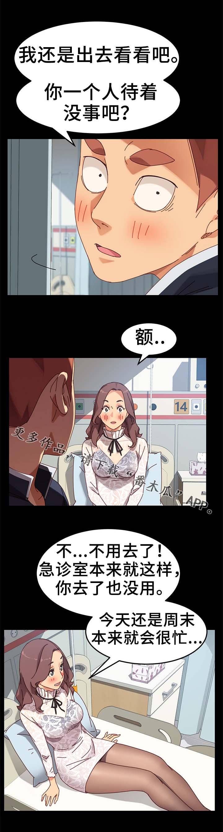狐影所有演员表漫画,第35章：医院1图