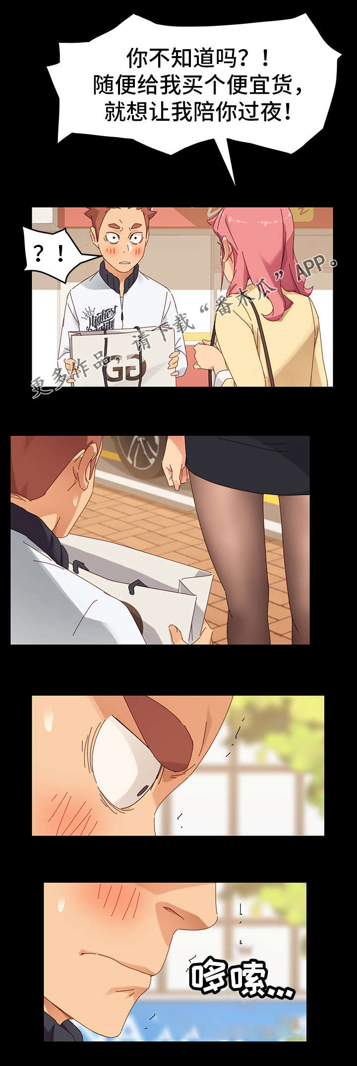 狐影迷惑漫画,第15章：争吵1图