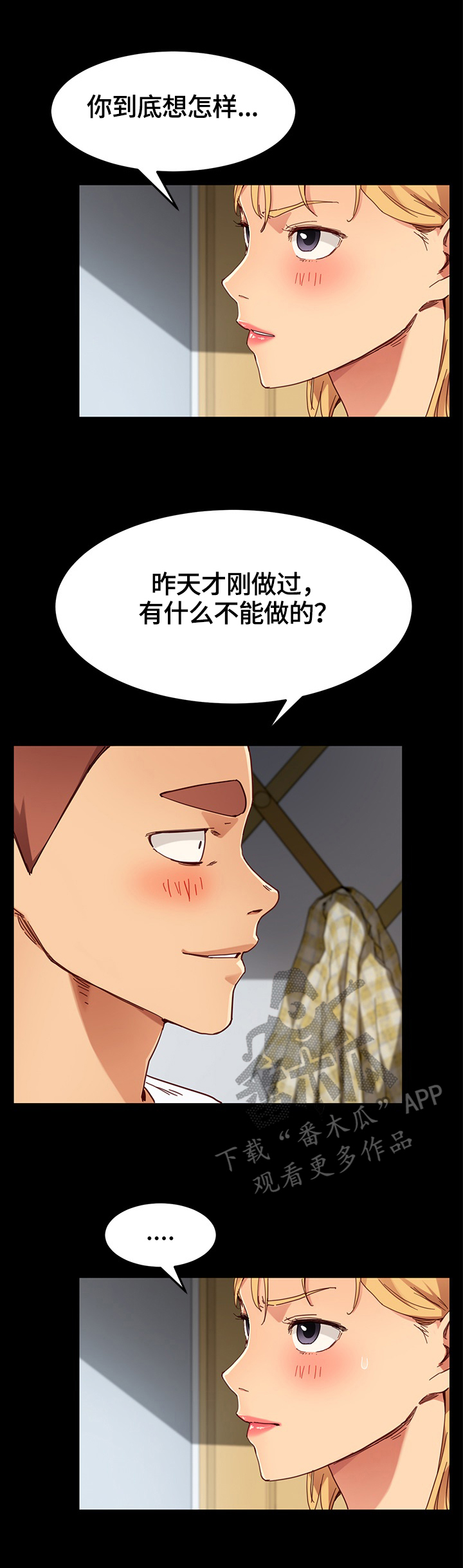 狐影迷惑漫画,第57章：条件1图