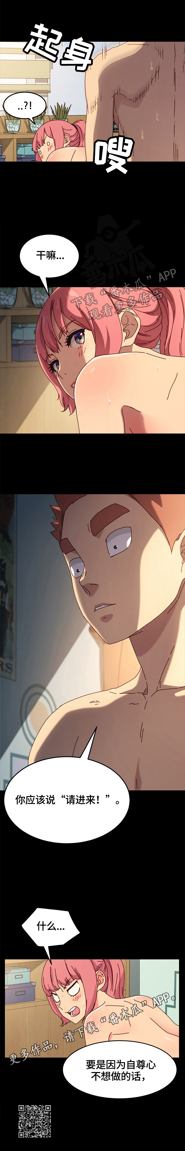 狐影迷惑漫画,第88章：要求3图