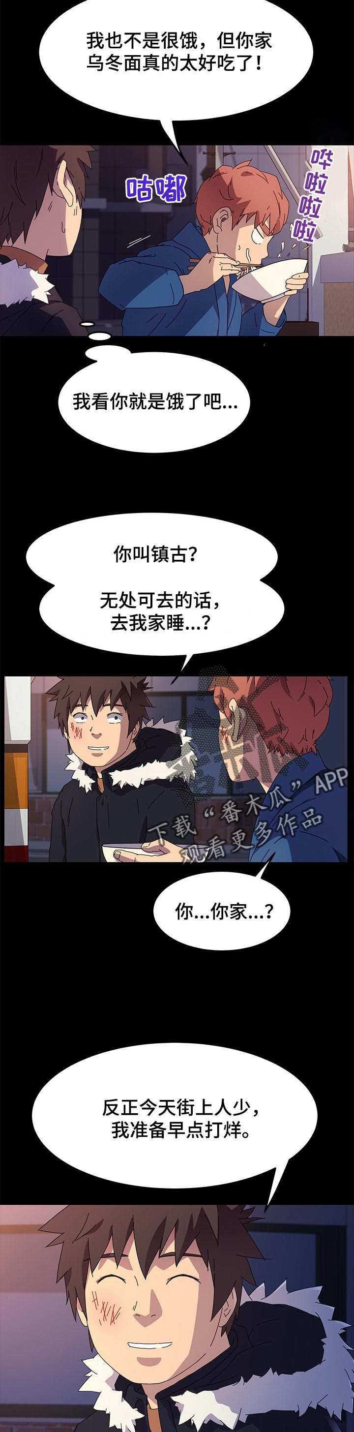 狐影迷惑漫画,第131章：乌冬面2图