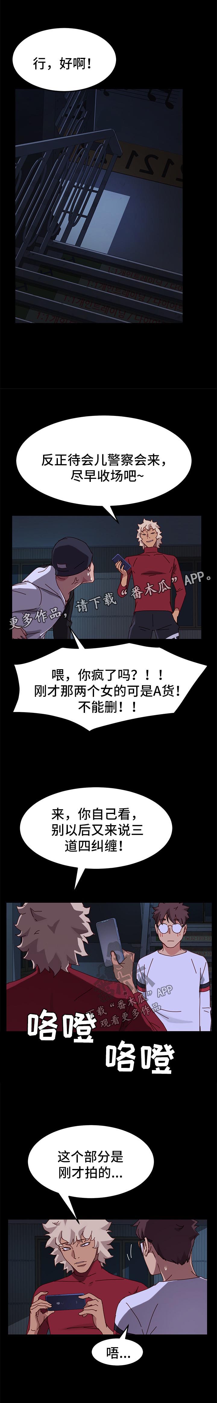 狐影迷惑漫画,第51章：反将一军2图