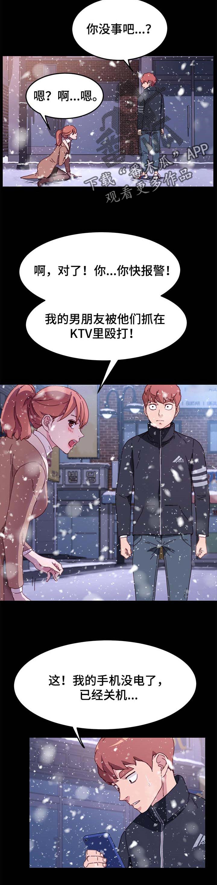 狐影雷震和乔曼漫画,第106章：敬语5图