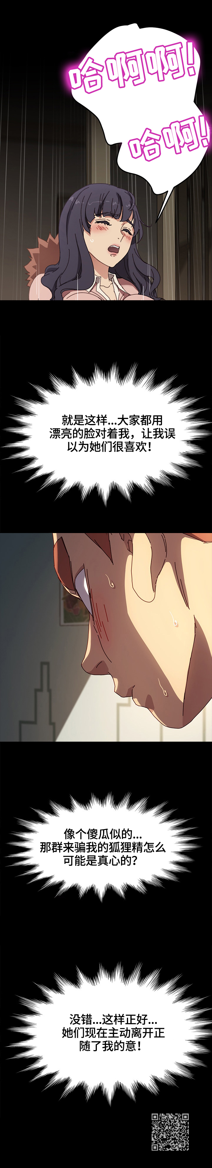 狐影乔曼漫画,第89章：随了我的意4图