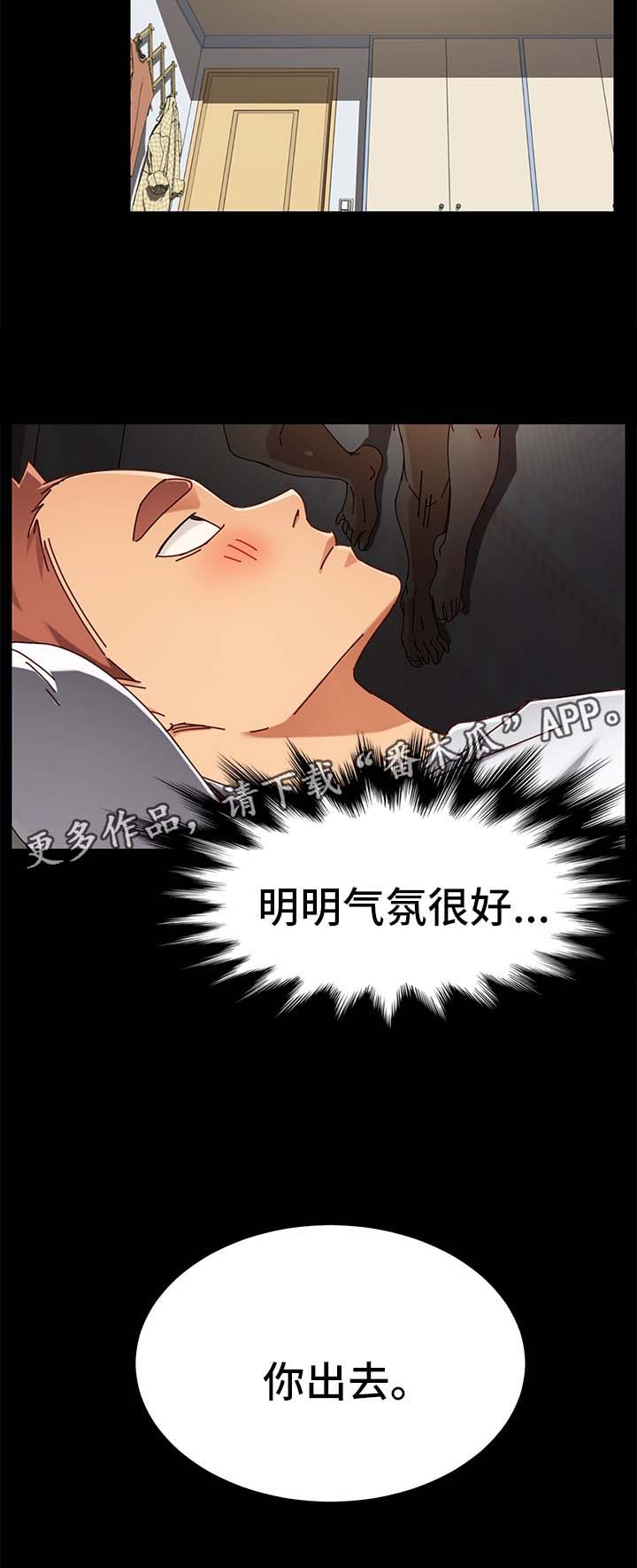 狐影迷惑漫画,第53章：拒绝2图