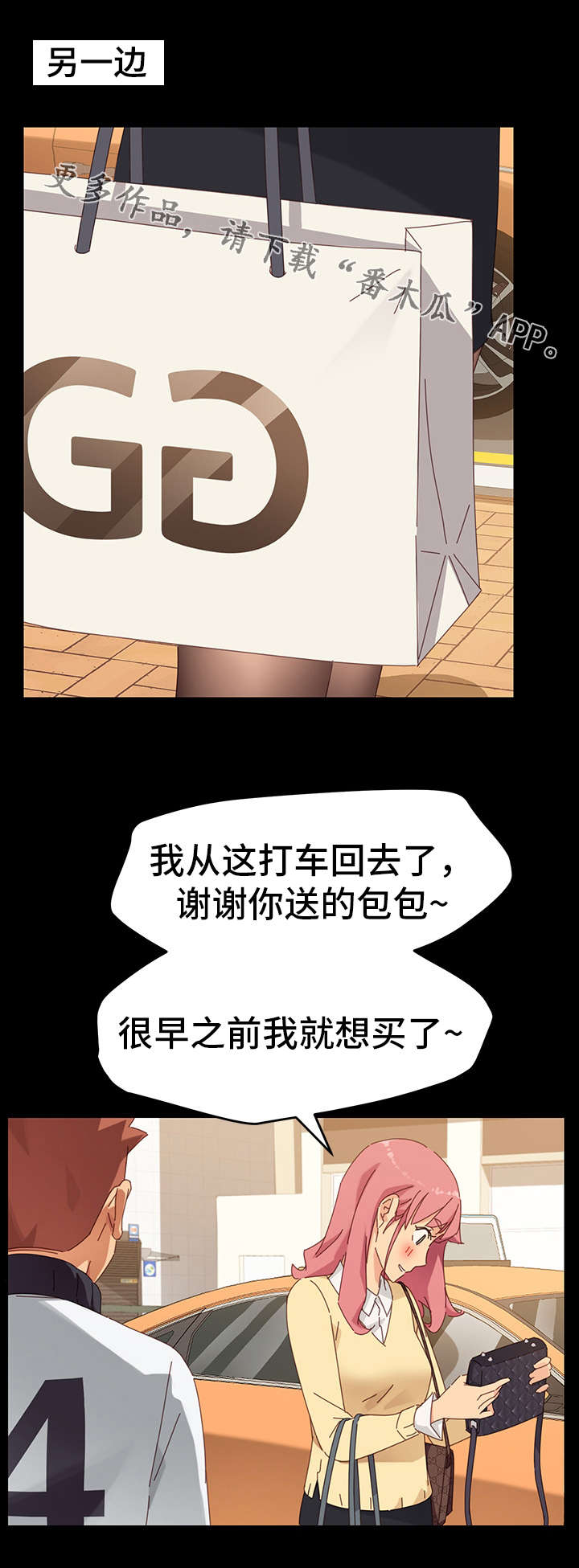 狐影乔曼漫画,第15章：争吵1图