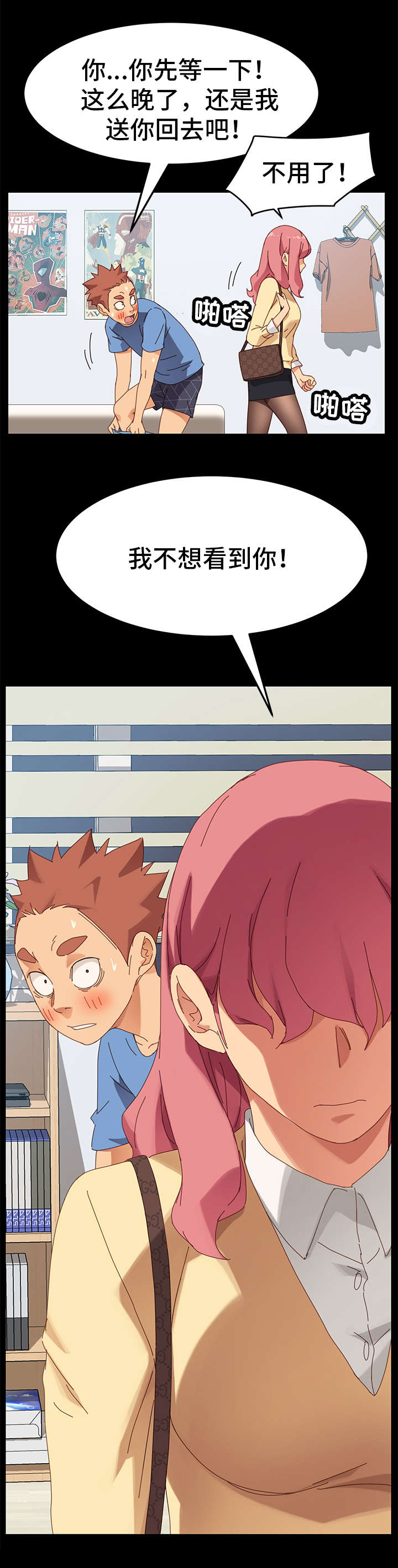 狐影迷惑漫画,第24章：算账2图