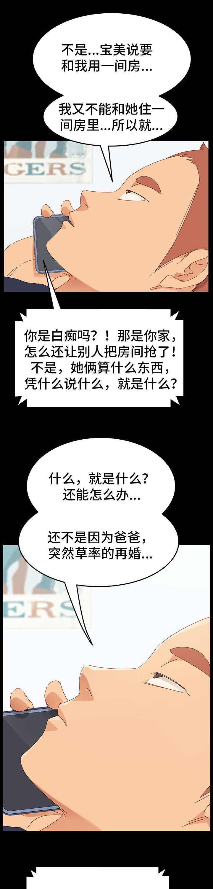 狐影剧情介绍漫画,第2章：花蛇3图