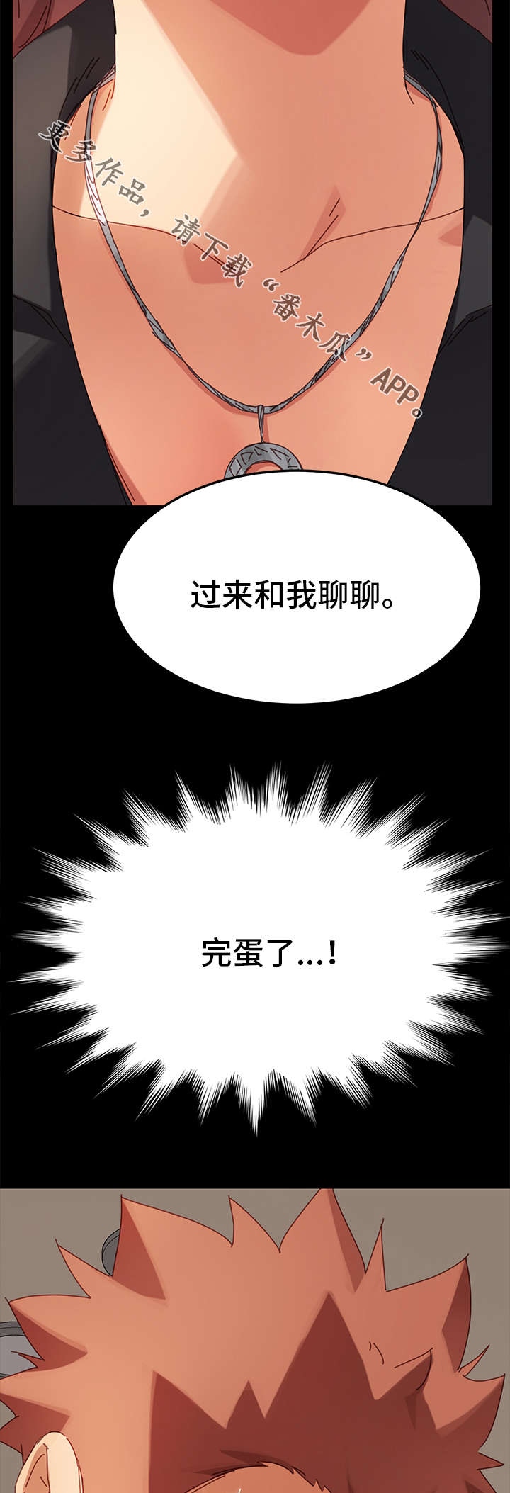 狐影迷惑漫画,第29章：辩解2图