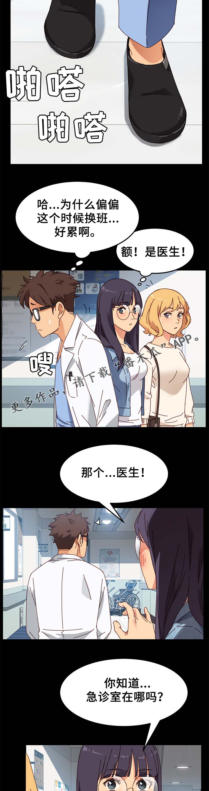 狐影迷惑漫画,第40章：撞见5图