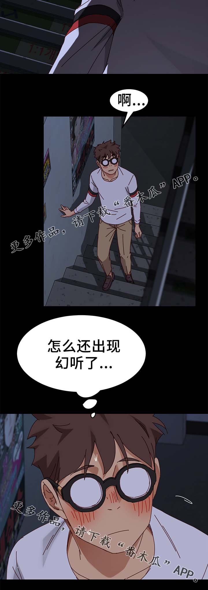 狐影迷惑漫画,第48章：柔道冠军2图