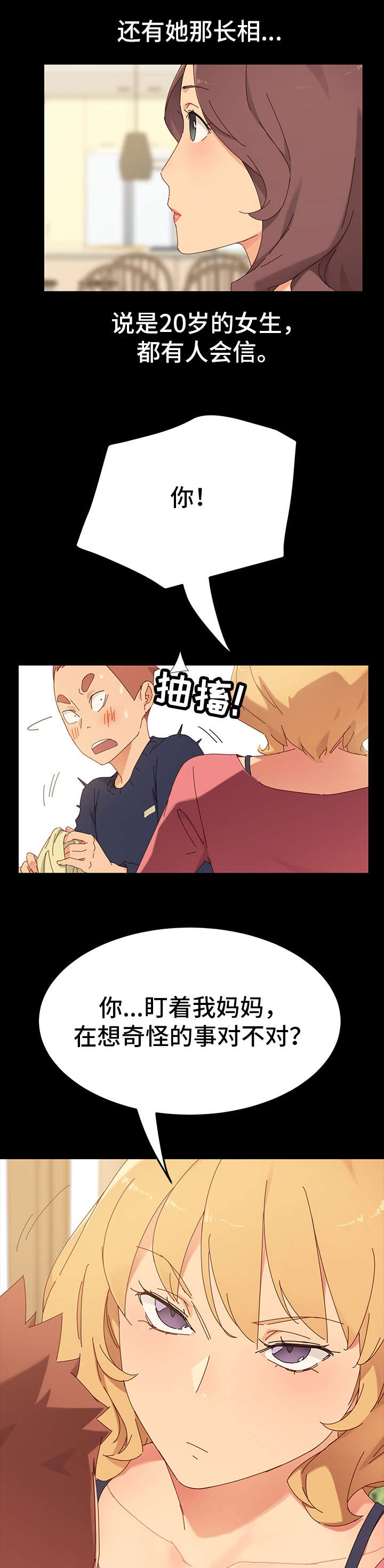 狐影真假乔曼真相大白漫画,第1章：姐妹5图