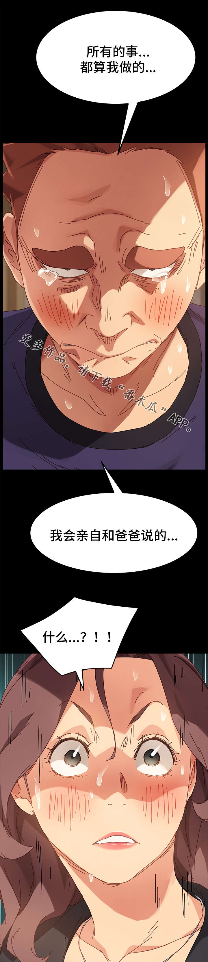 狐影迷惑漫画,第29章：辩解4图