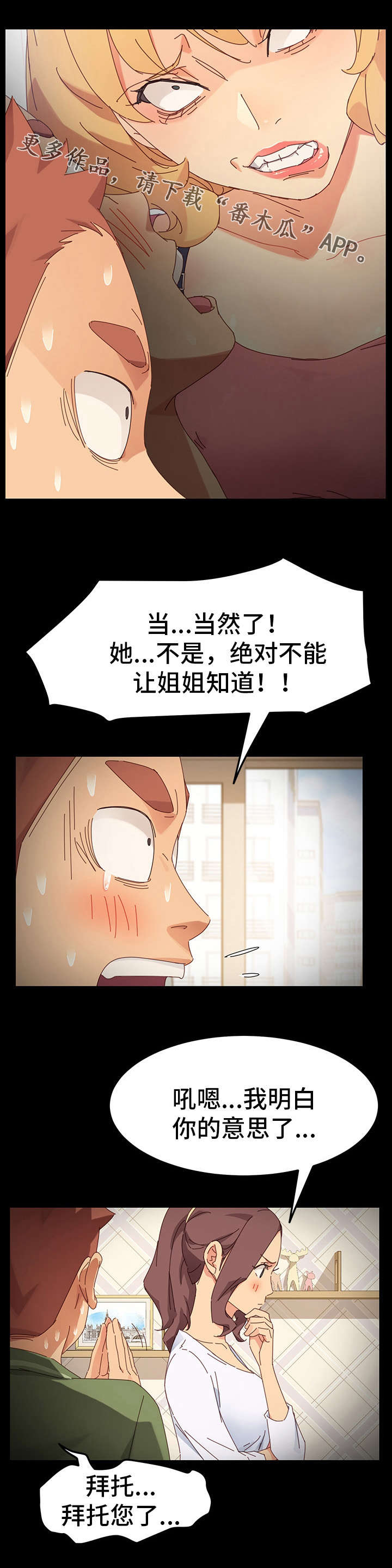 狐影李卓霖漫画,第13章：考虑1图