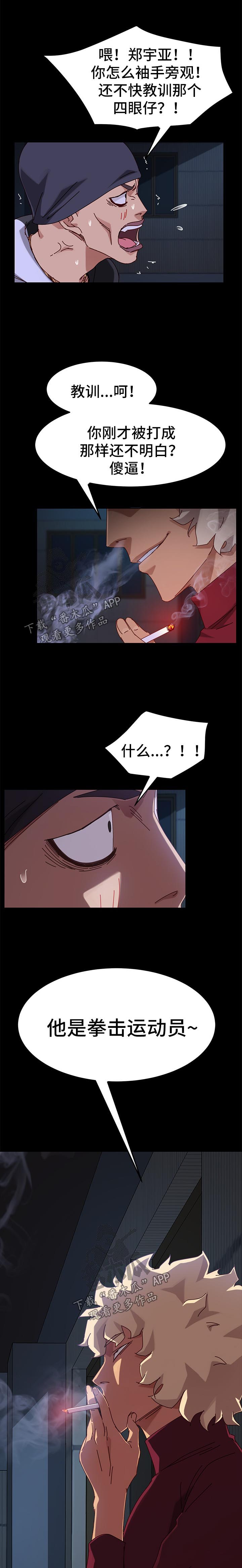 狐影迷惑漫画,第50章：威胁2图