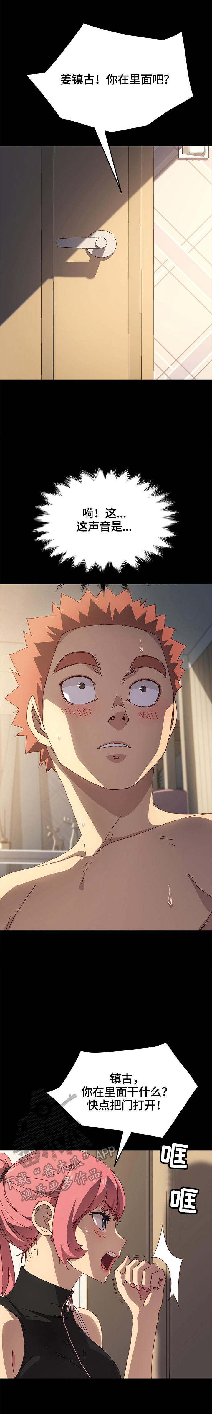 狐影田中美子漫画,第84章：质问3图