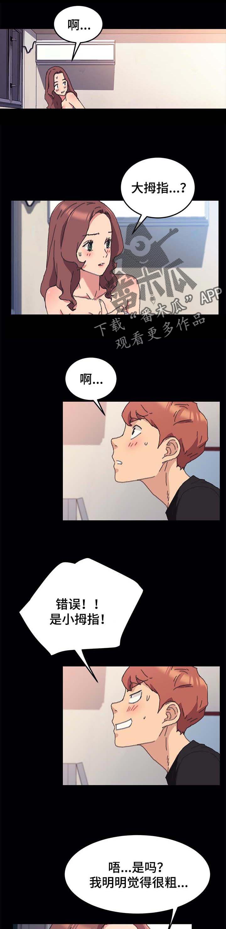 狐影李卓霖漫画,第113章：游戏1图