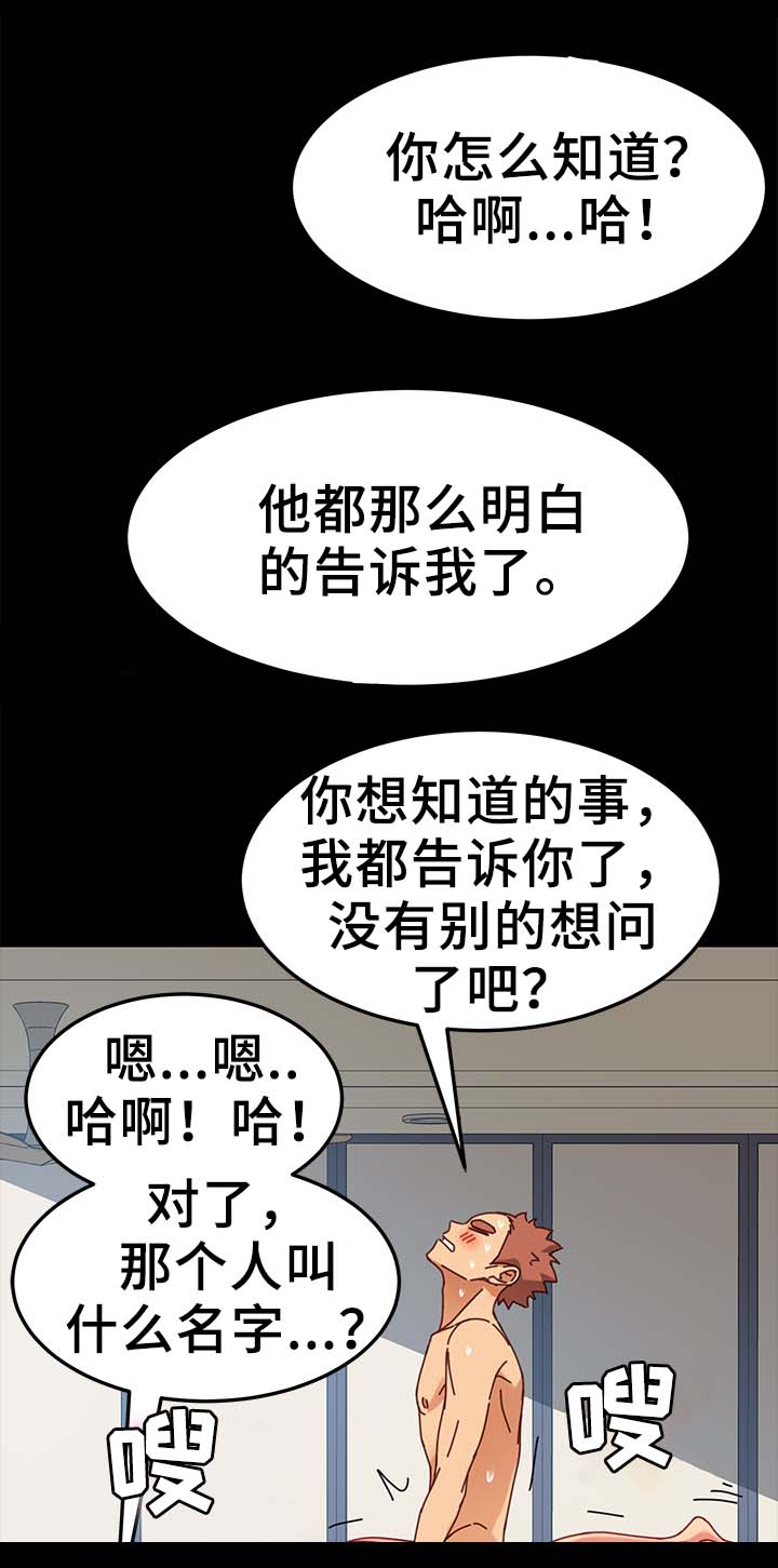 狐影迷惑漫画,第49章：险境1图