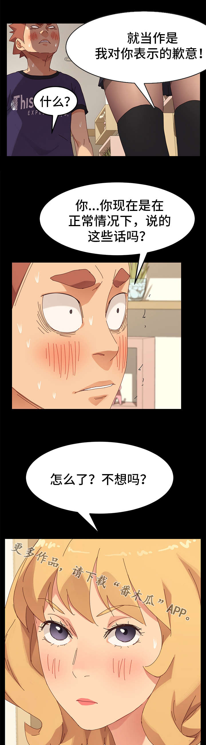 狐影迷惑漫画,第26章：歉意4图