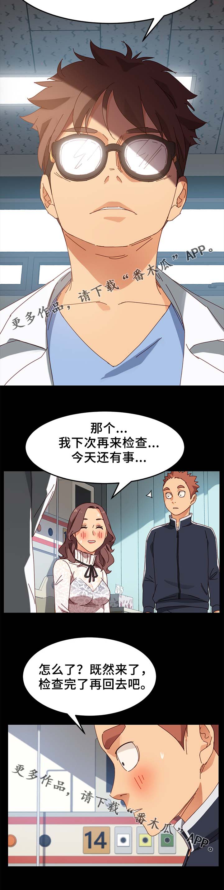 狐影60集剧情漫画,第42章：大姐？1图