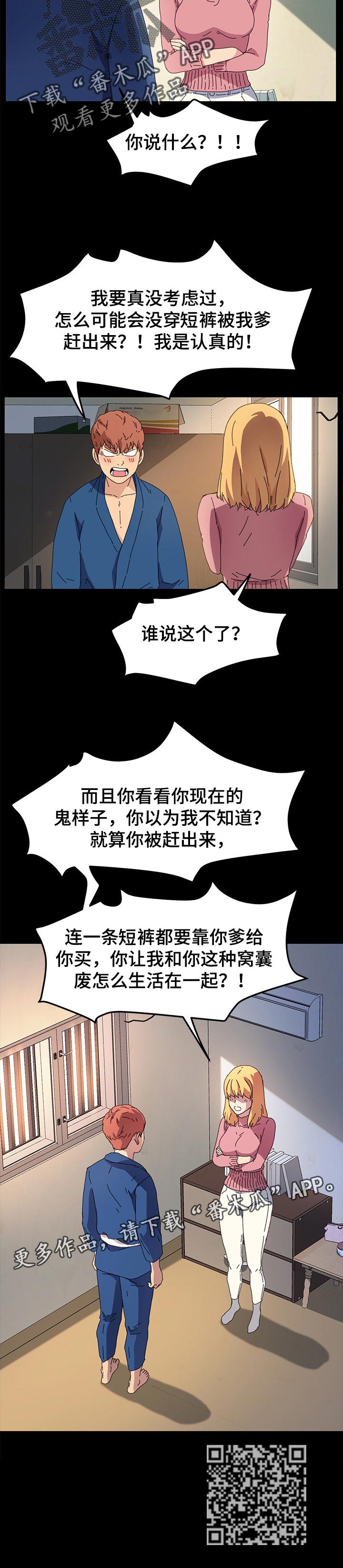 狐影60集剧情漫画,第128章：普通的家庭5图