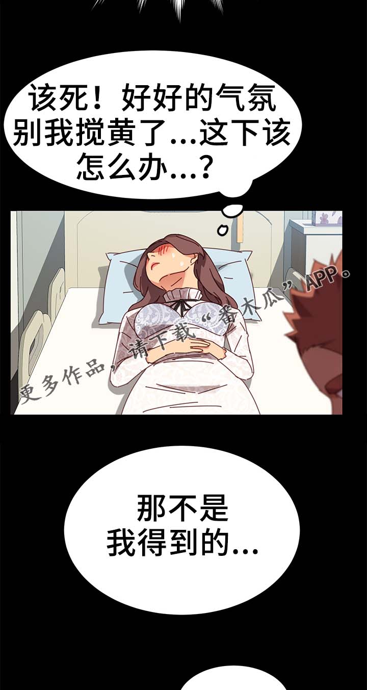 狐影60集剧情漫画,第36章：按摩1图