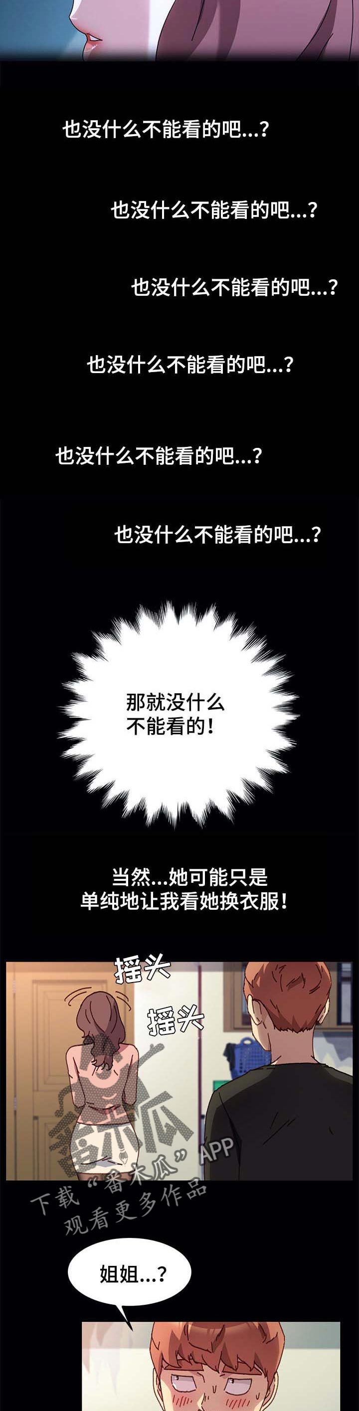 狐影电视剧在线播放漫画,第112章：无聊的时间2图