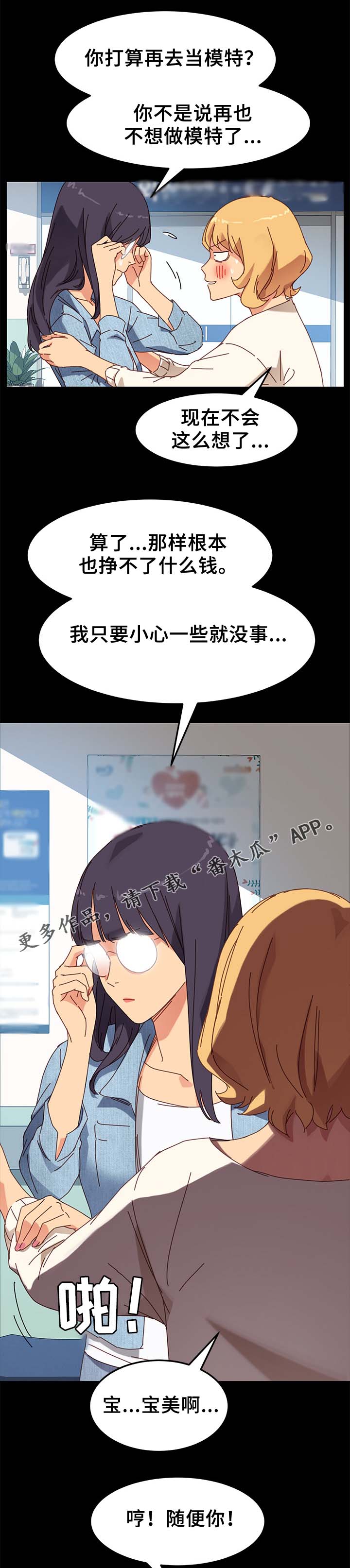狐影迷惑漫画,第42章：大姐？2图